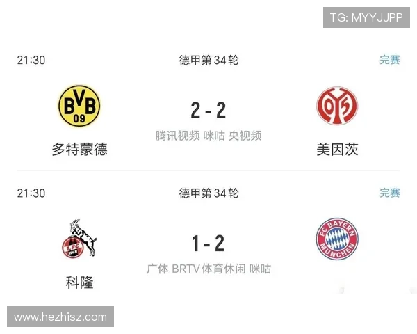 德甲最新积分榜更新 拜仁多特领跑 其他球队积分差距逐渐拉大 德甲最新积分榜更新 拜仁多特领跑 其他球队积分差距逐渐拉大